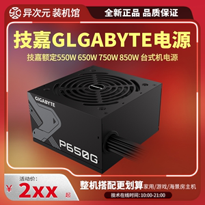 技嘉额定550W 650W 750W 850W 80plus铜牌/金牌全模组台式机电源