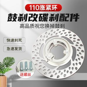 电动车鼓改碟110涨紧环电瓶车鼓刹改后碟刹配件涨紧圈碟盘涨紧器