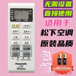 包邮适用于松下空调遥控器A75C3680通用 A75C3751 3863 4162冷暖