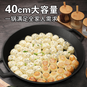 敬辉加厚铸铁平底煎锅早餐烙饼锅生煎包煎饺无涂层电磁炉商用通用