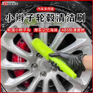 汽车洗车轮毂刷软毛海绵轮胎刷刷子小辫子布钢圈内侧清洁美容用品