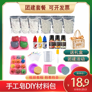 diy手工皂材料包 自制母乳香皂原料套餐 皂基制作肥皂工具模具