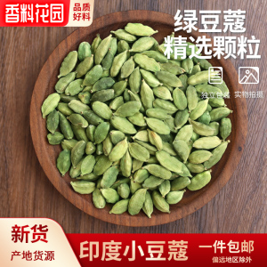 绿豆蔻小豆蔻50g印度奶茶咖啡20g印度GREEN CARDAMON非国产砂仁调