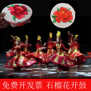 《石榴花开》绣花铃鼓手鼓新疆维吾尔民族舞蹈石榴红了表演出道具