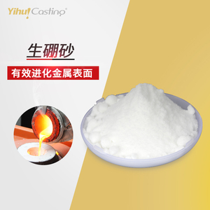 艺辉 生硼砂金银熔炼助熔剂 五金珠宝首饰焊接助剂黄金银料提纯