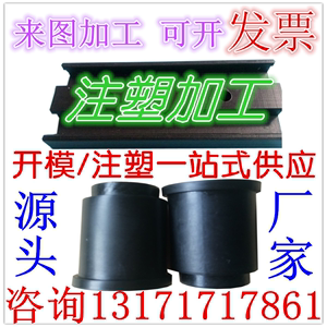 塑料件加工定制 注塑加工定做 ABS尼龙聚氨酯制品 注塑机加工CNC