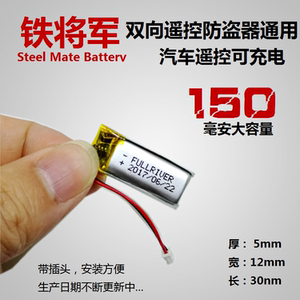 铁将军双向防盗器电池
