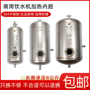 商用饮水机内胆18L 热水器保温热胆35L 304不锈钢 电加热罐高压桶