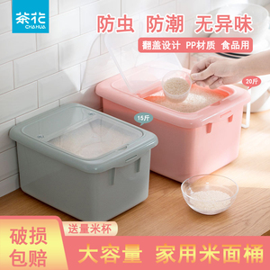 茶花米桶食品级塑料家用厨房防虫防潮密封米缸装大米杂粮大储蓄罐
