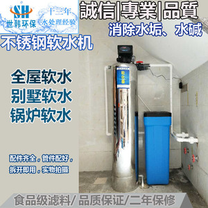 中央软水机不锈钢净水器自来水除钙镁离子锅炉热水器软水器除水垢