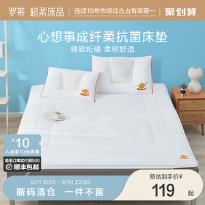 【清仓】罗莱家纺学生宿舍垫子单人双人租房抗菌垫折叠床垫床褥