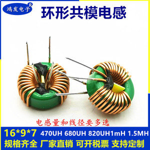 共模电感 16*9*7 3MH 0.7线径 5A 磁环形电感 电源滤波电感线圈