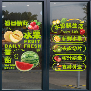 每日鲜果水果店玻璃门贴纸画鲜榨果汁水果捞橱窗装饰布置图片墙纸