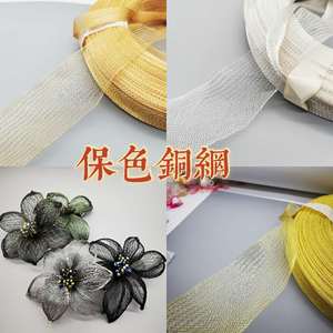 半米价格diy保色铜丝配件铜网带包发簪材料手工配件