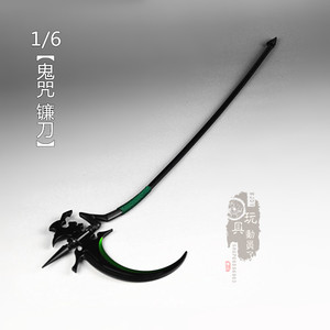 1/6微缩兵器 长柄钩镰柊筱娅四镰童子鬼咒镰刀12寸兵人武器模型