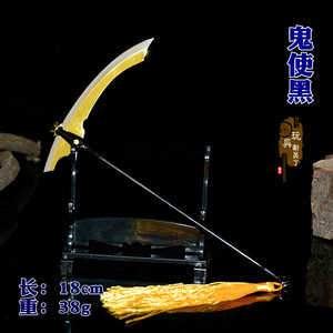 阴阳师兵器武器模型黑无常鬼使黑镰刀大天狗扇子源博雅白狼食发鬼
