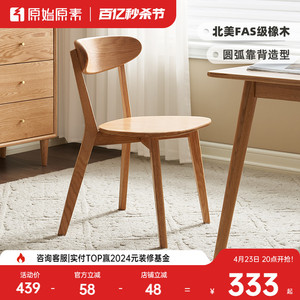 原始原素全实木餐椅简约现代书桌椅子北欧橡木蝴蝶椅餐桌椅A7121