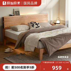 原始原素全实木床1.8米1.5米现代简约橡木小户型主卧双人床F8012