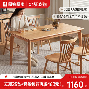 原始原素全实木餐桌北欧橡木简约原木桌小户型家用吃饭桌子A8111