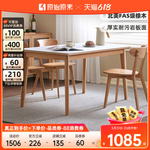 原始原素实木岩板餐桌橡木桌椅简约餐厅桌子小户型家用饭桌N1113