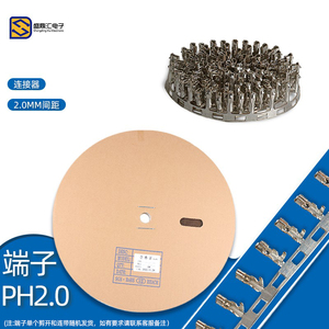 PH2.0接线端子 2.0mm间距 接插件 端子 压线簧片母端子 铜端子