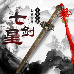 七星剑宝剑太极玄武剑招财龙泉中式收藏礼品宝剑未开刃