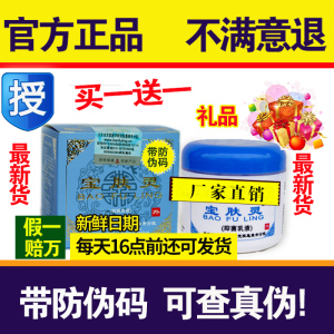 【授权】买5送1宝肤灵60g 北京同仁乳膏芝堂正品皮肤烫保肤伤痒