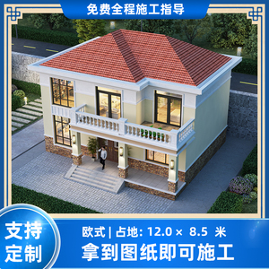 zj-1943住宅公园别墅设计 农村二层欧式建房图纸 占地12×9