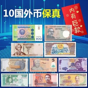 全新外国十国纸币 一套10张国外钱币 世界各国货币真外币收藏包邮