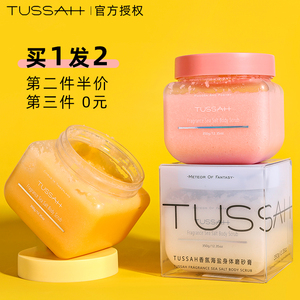 tussah磨砂膏橘子香身体海盐去鸡皮去角质脖子腋下去黑