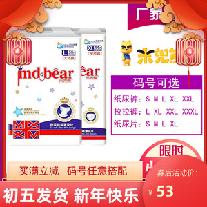 米兜熊至尊款纸尿裤