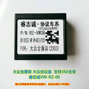 掌讯安卓大屏导航大众协议盒 睿志诚VW-RZ-08 大众全兼容支持360