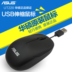 包邮华硕鼠标UT220笔记本有线拉伸缩游戏USB电脑办公家用蓝光静音