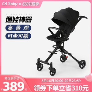 chbaby溜娃神器遛娃神器超轻便携折叠高景观婴儿童手推车婴儿推车