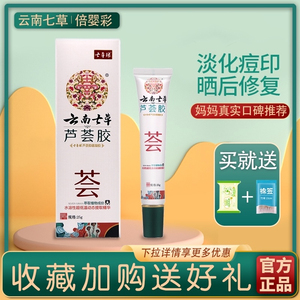 云南七草芦荟胶