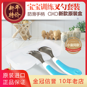 美国进口OXO儿童宝宝不锈钢叉勺套装tot婴儿勺子叉子小蛮同款餐具