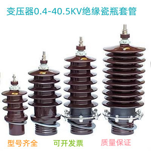 电力变压器配件0.4-40.5KV高低压绝缘瓷瓶套管导电杆变压器绝缘子