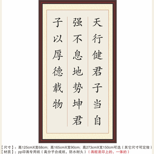 天行健君子当自强不息地势坤君子以厚德载物励志书法贴画装饰字画