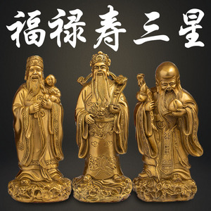 善缘堂纯铜福禄寿三星神像福星禄星寿星佛像铜像家用供奉风水摆件