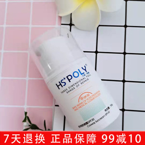 华桑葆骊叶绿素修护科玮防晒霜spf30医美专卖正品隔离 hspoly