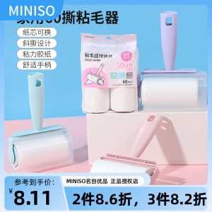 miniso名创优品滚筒粘毛器可撕式粘尘刷衣物去毛除尘60撕替换卷纸