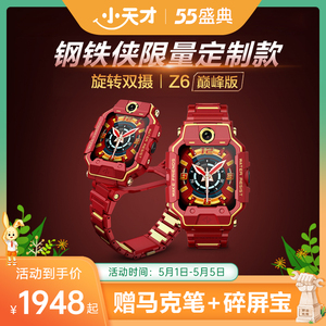 【官方旗舰】小天才电话手表z6巅峰版钢铁侠儿童智能防水ai定位中小