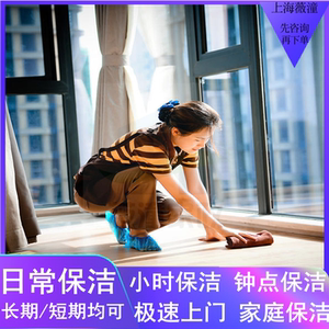 上海保洁阿姨打扫卫生日常保洁厨房保洁小时工深度保洁钟点工特价