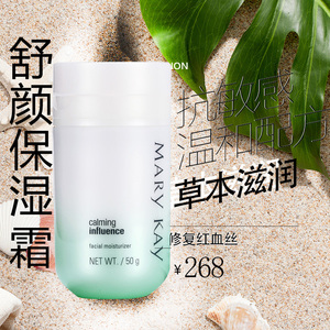 玫琳凯官方专营店正品舒颜保湿霜补水面霜敏感肌润肤乳液补水保湿