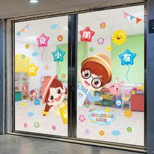 卡通窗户玻璃贴纸门贴自粘装饰贴画幼儿园欢迎小朋友主题背景墙贴