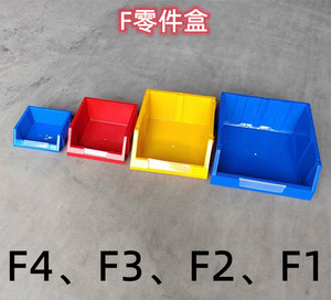 F零件盒组合式支架斜口元件盒货架工具螺丝收纳整理盒羽佳加厚料