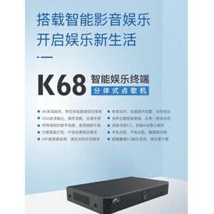 eVideo视易多唱点歌机K56/K68/K68P多唱K米卡拉OK触摸家庭KTV分体