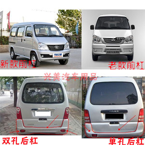 一汽佳宝后6371 v52 6360 6350 前后保险杠 佳宝后杠全车配件