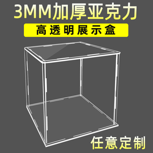 亚克力展示盒手办防尘罩全透明高达动漫模型积木收纳厚盲盒子定制
