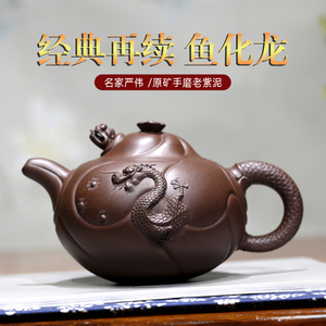询价宜兴原矿手磨老紫泥紫砂壶高工严伟纯全手工刻绘茶壶 鱼化龙